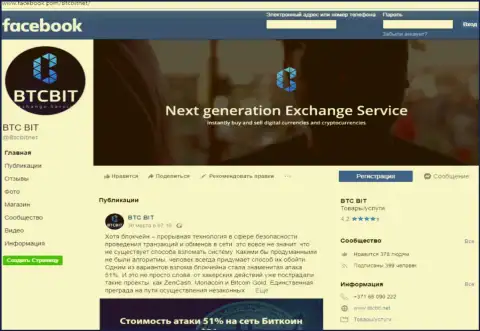 Online-обменник BTC Bit в Фейсбук