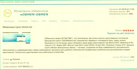 Данные об обменном пункте BTCBit на онлайн сервисе eobmen-obmen ru