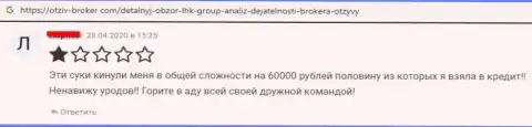 В FOREX дилинговой конторе LHK Group крадут вложения всех клиентов (неодобрительный отзыв)