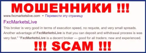 FXC Markets Live - это МОШЕННИК !!! SCAM !!!