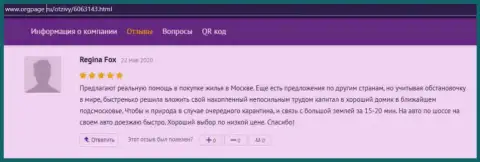 Клиент АУФИ опубликовал хвалебную информацию о АУФИ на сайте OrgPage Ru