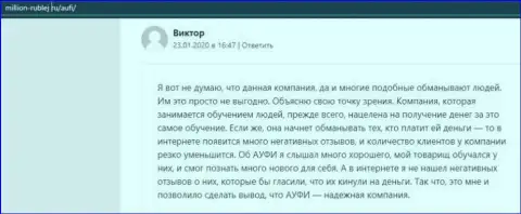 Ещё один клиент консультационной организации Академия управления финансами и инвестициями написал отзыв на web-сайте миллион рублей ру