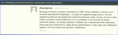 Отзыв интернет-пользователя на веб-сервисе 5S1 Ru о консультационной организации АУФИ