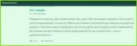 Ещё высказывания реальных клиентов консалтинговой компании AcademyBusiness Ru на сайте Инфоскам Ру