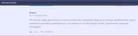 Реальный клиент Академии управления финансами и инвестициями опубликовал отзыв о компании на сайте infoscam ru