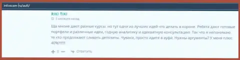 Пользователи написали о своём отношении к АУФИ на web-сайте infoscam ru