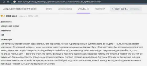 Еще позитивные отзывы о консалтинговой компании АУФИ на интернет-ресурсе zoon ru