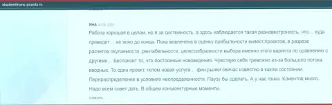 На веб-ресурсе akademfinans pravda ru представлена информация о AUFI